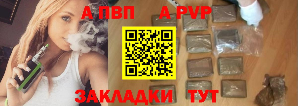 Новокуйбышевск  А ПВП кристаллы  Альфа ПВП  А ПВП Соль  Альфа ПВП СК КРИС  Вход с VPN 