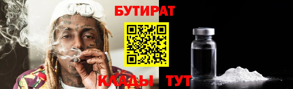 Бутират Butirat  Бутират  Новокуйбышевск  Вход с VPN 