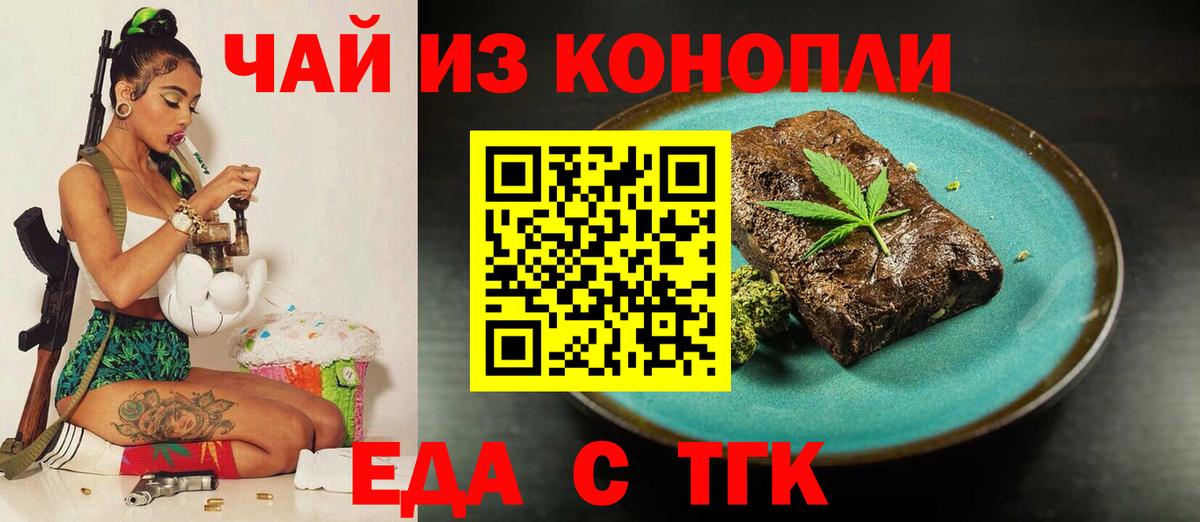 Печенье с ТГК марихуана Новокуйбышевск