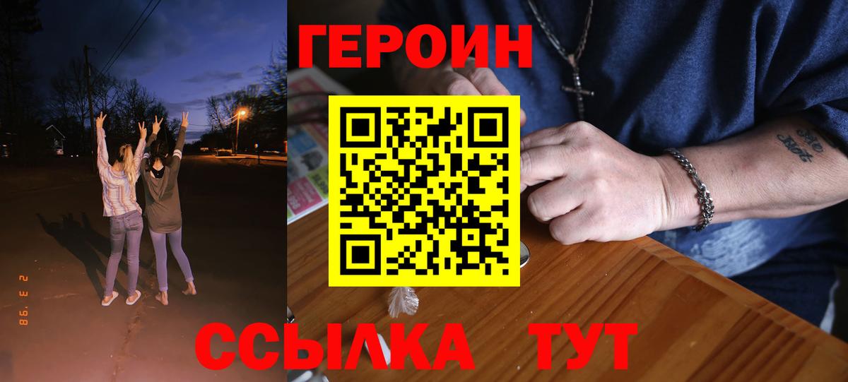 Новокуйбышевск  Героин хмурый  Вход с VPN 