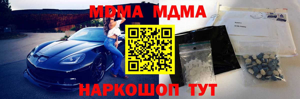 МДМА  MDMA молли  Вход с VPN  Новокуйбышевск  MDMA молли 
