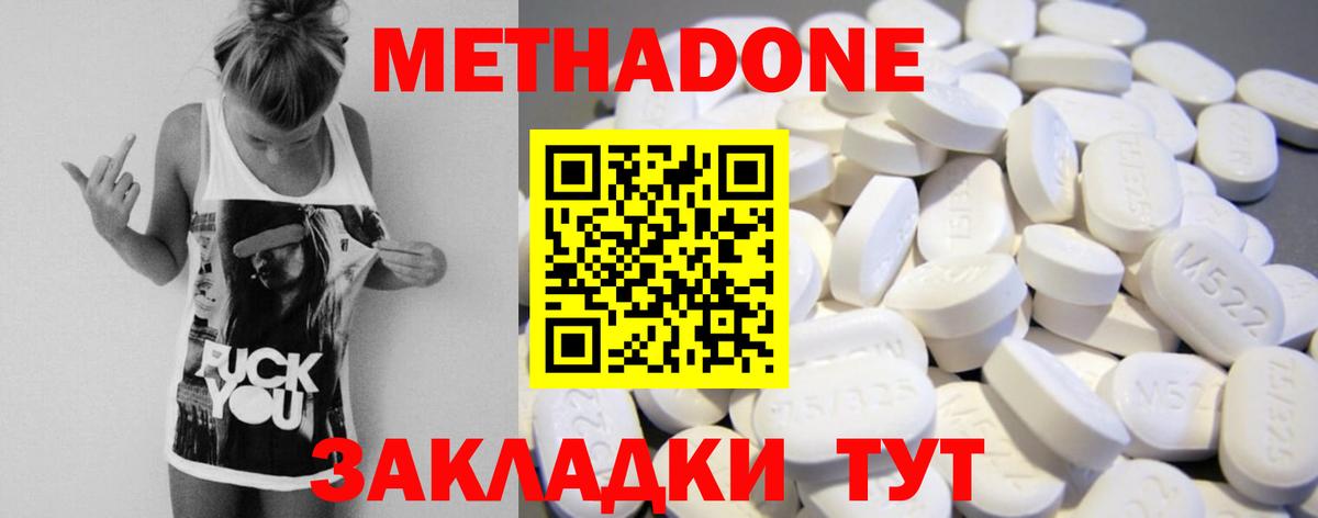 Новокуйбышевск  МЕТАДОН белоснежный  Вход с VPN  Метадон кристалл 